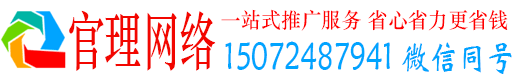 枣强官理推广竞价